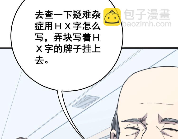 第137话 我是神医大为44