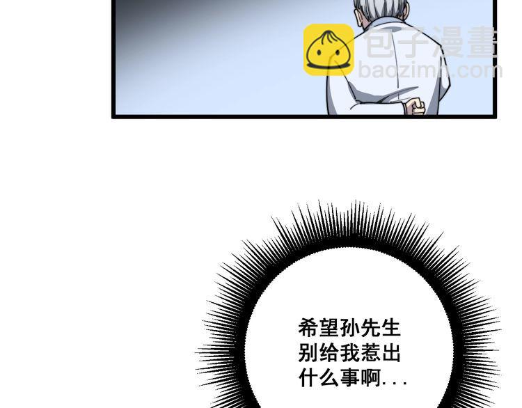 第137话 我是神医大为48