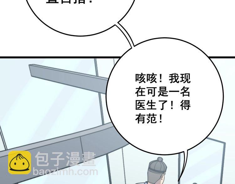 第137话 我是神医大为60