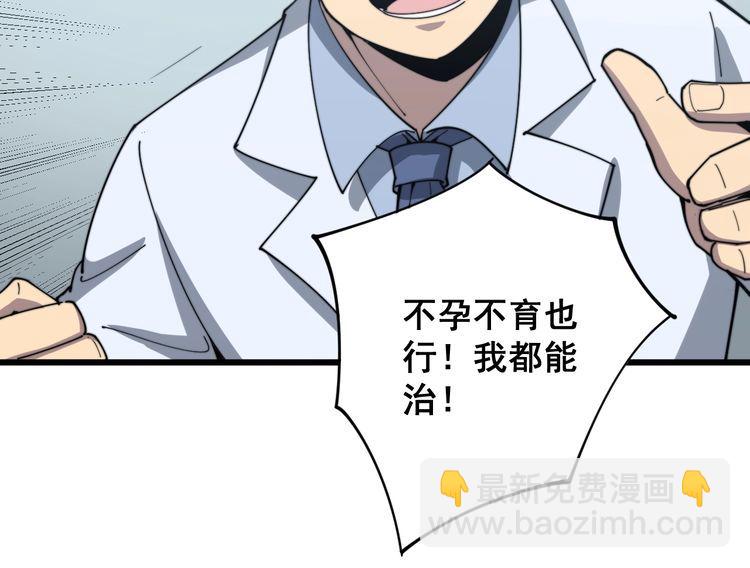 第137话 我是神医大为73