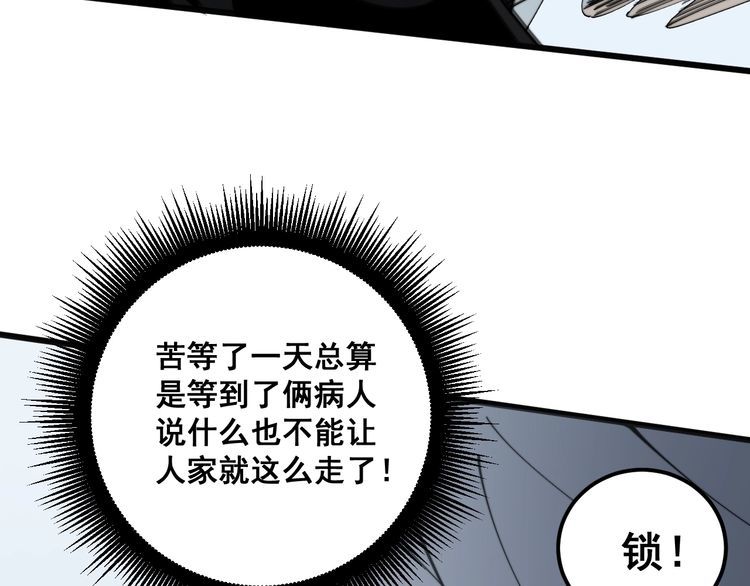第137话 我是神医大为81
