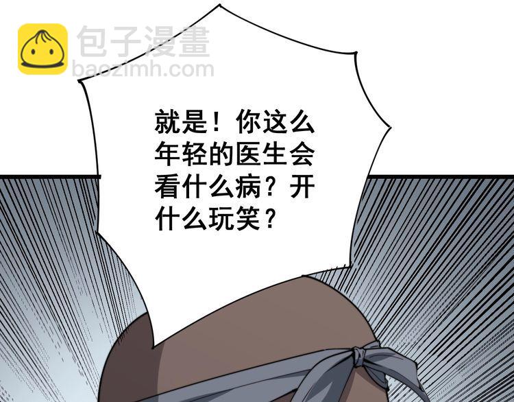 第137话 我是神医大为84