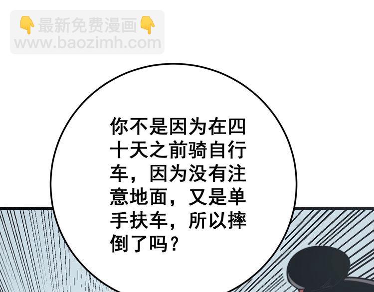 第137话 我是神医大为89
