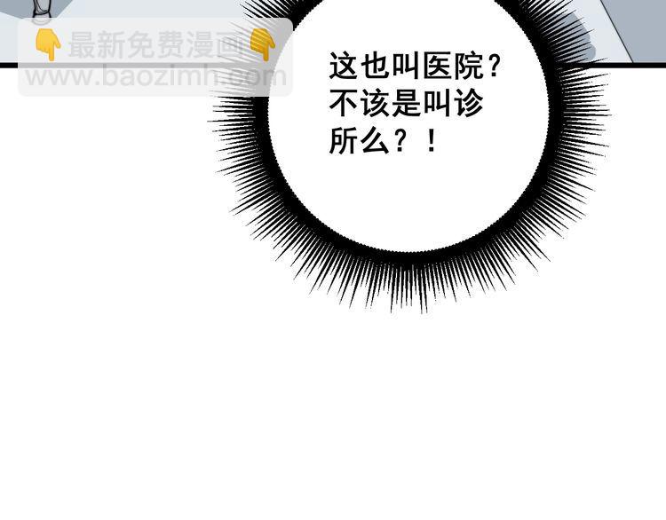 第137话 我是神医大为9
