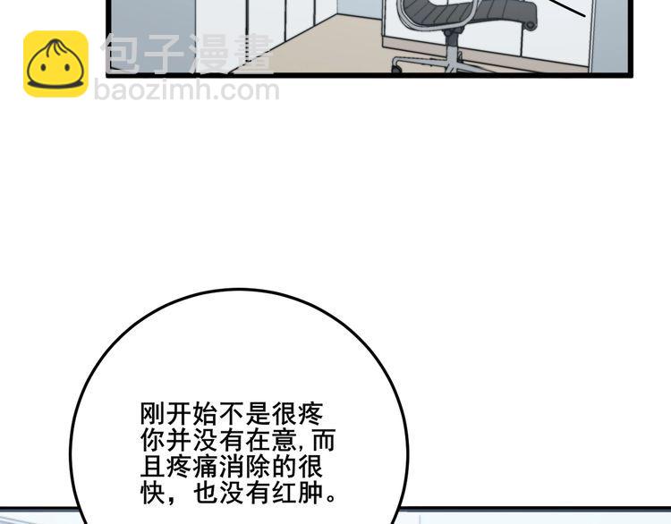 第137话 我是神医大为99