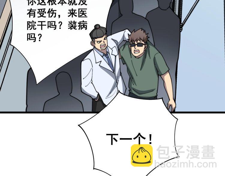 第139话 治病救人！30