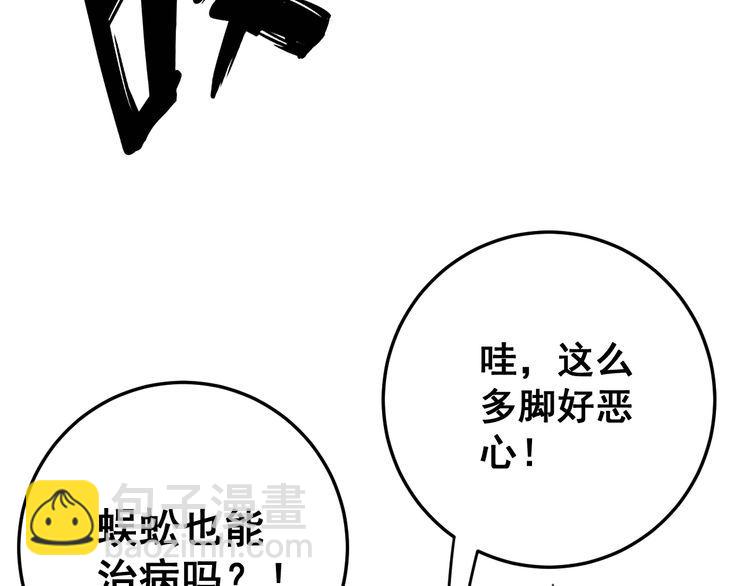 第144话 蜈蚣味汉堡103
