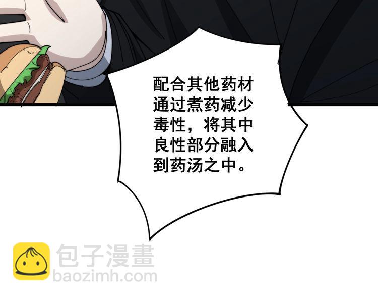 第144话 蜈蚣味汉堡112