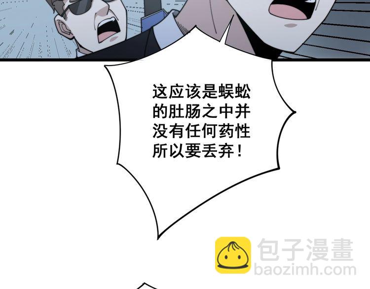 第144话 蜈蚣味汉堡127