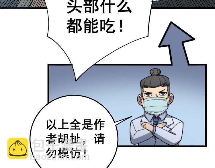第144话 蜈蚣味汉堡130