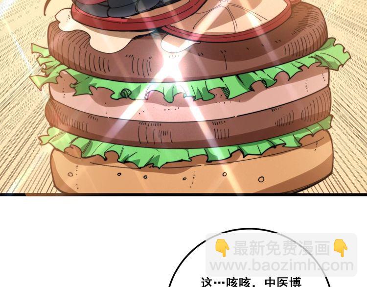 第144话 蜈蚣味汉堡141