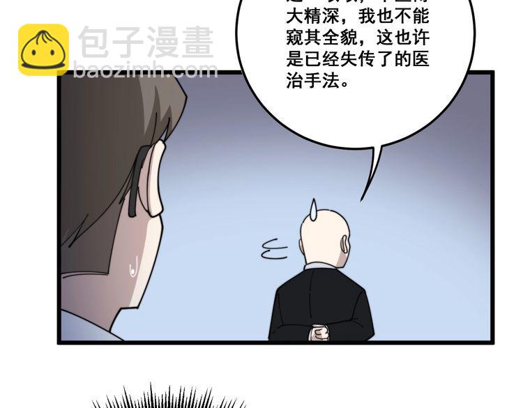 第144话 蜈蚣味汉堡142