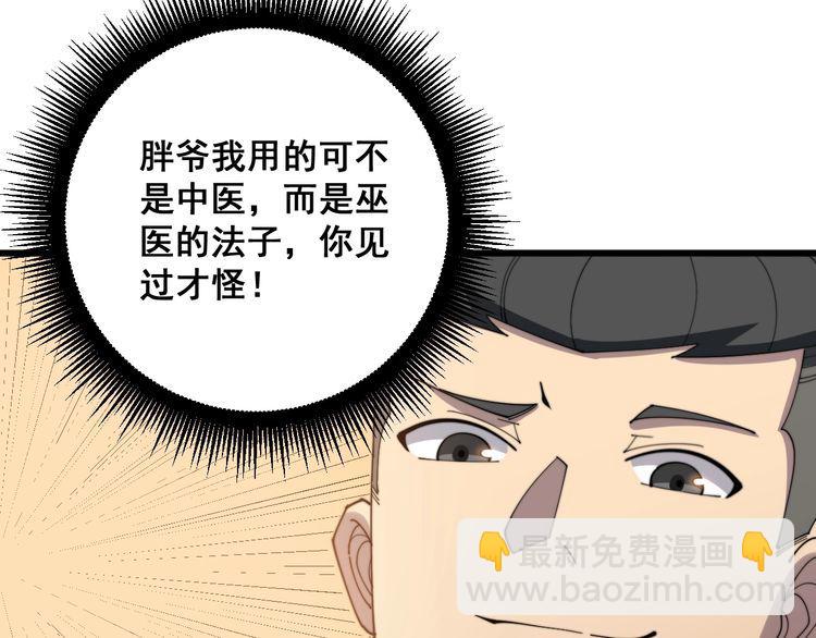 第144话 蜈蚣味汉堡143