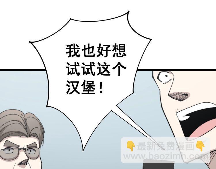 第144话 蜈蚣味汉堡158