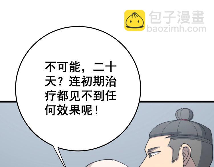 第144话 蜈蚣味汉堡17