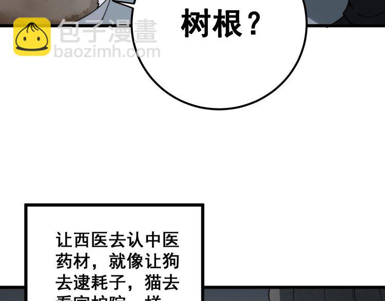第144话 蜈蚣味汉堡44