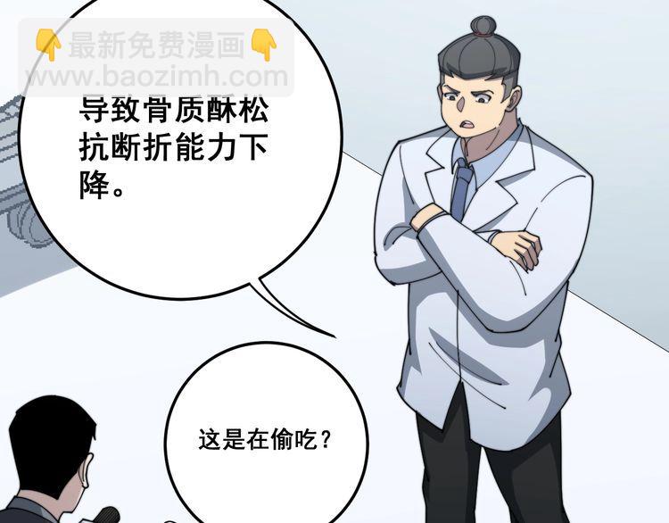 第144话 蜈蚣味汉堡55