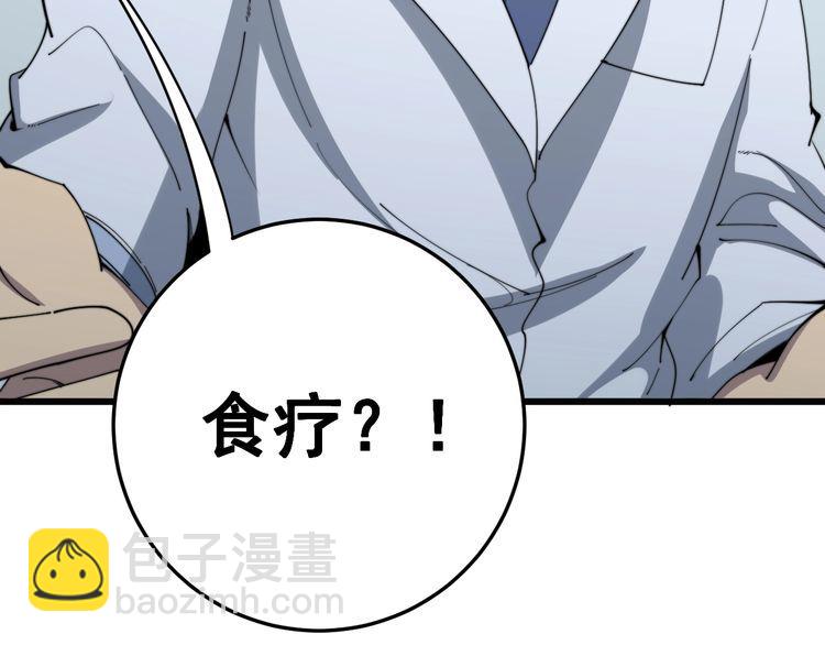 第144话 蜈蚣味汉堡61