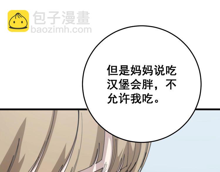 第144话 蜈蚣味汉堡65