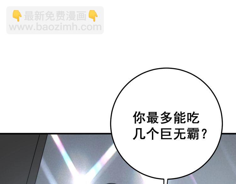 第144话 蜈蚣味汉堡72