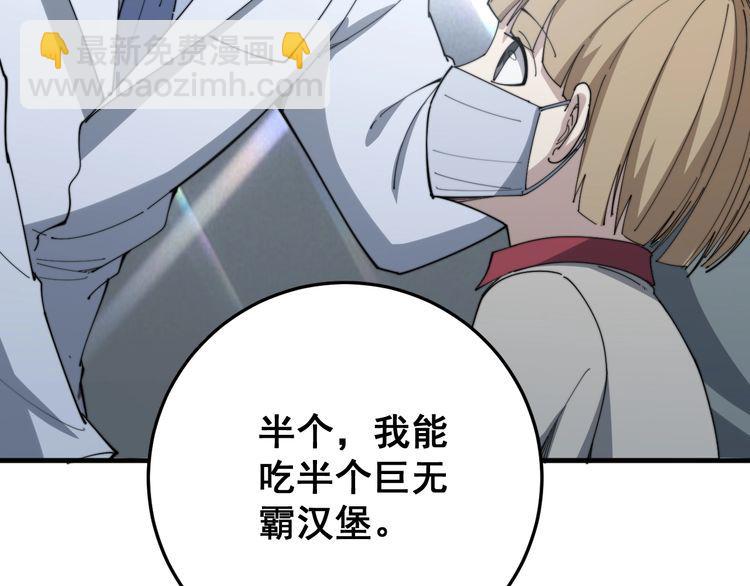 第144话 蜈蚣味汉堡74