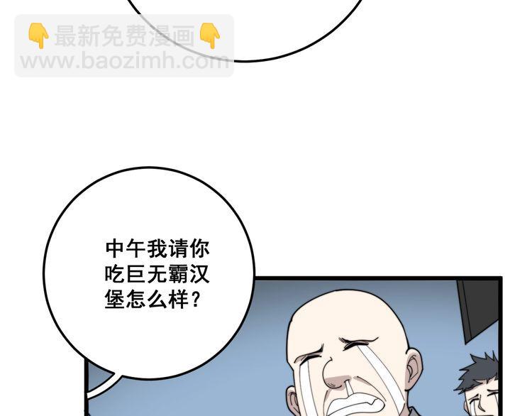 第144话 蜈蚣味汉堡75