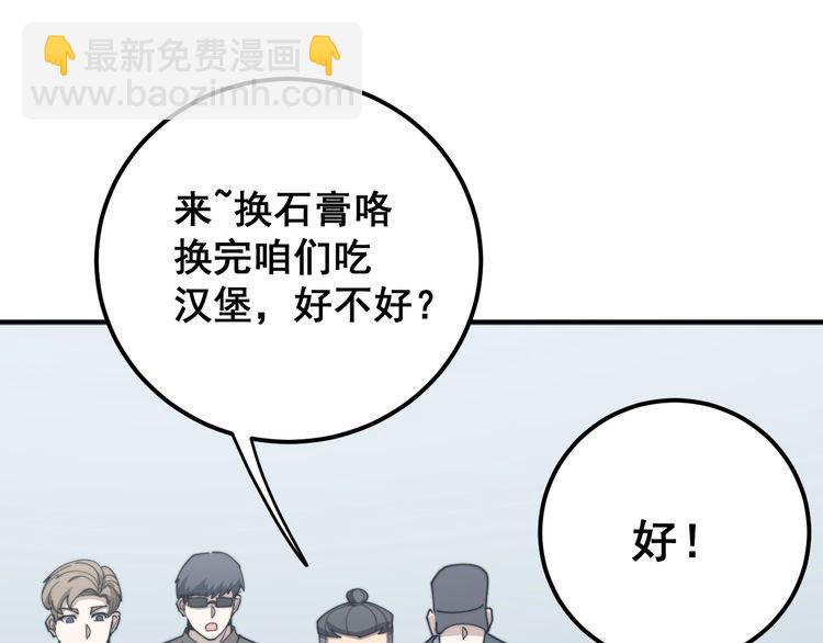 第144话 蜈蚣味汉堡85