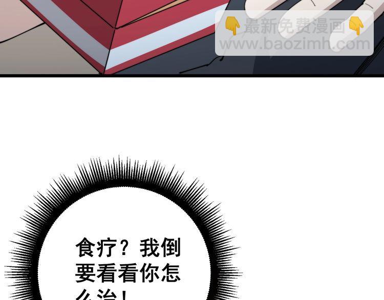 第144话 蜈蚣味汉堡88