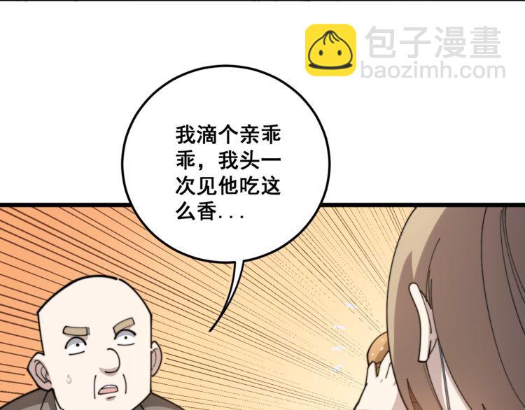 第145话 胖爷秘制小汉堡19