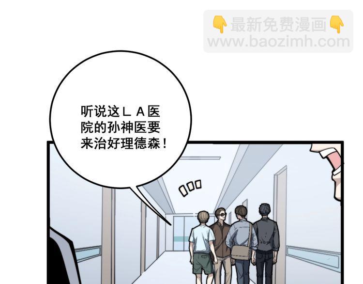 第146话 脑科医生146