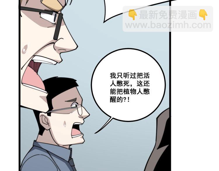 第146话 脑科医生41