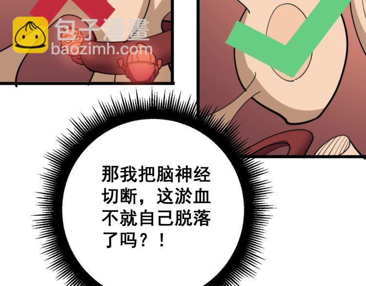 第147话 切神经63