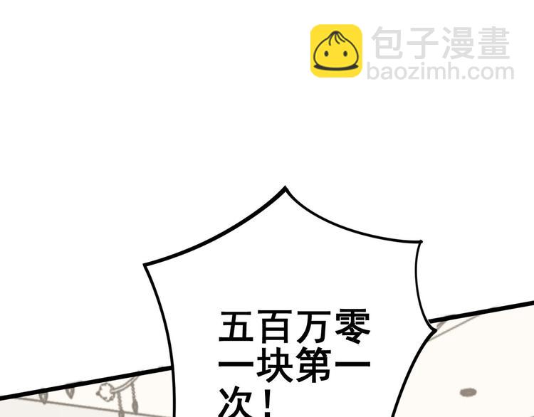 第152话 五百万零一块17