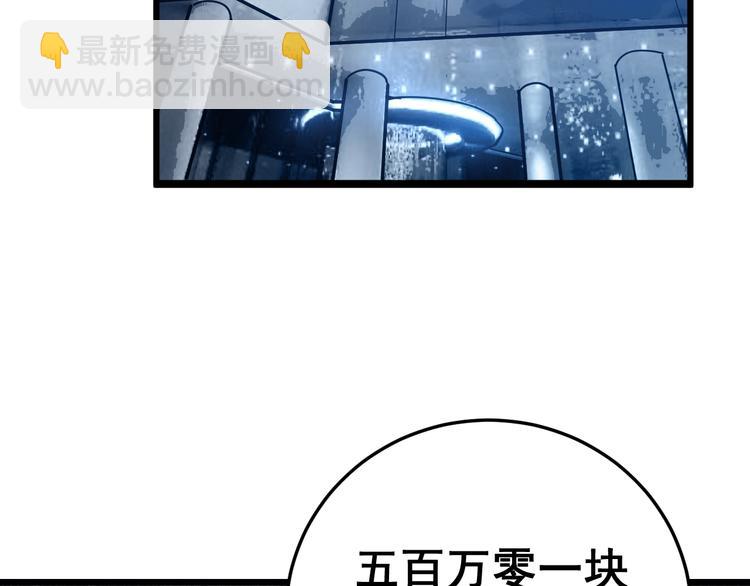 第152话 五百万零一块6