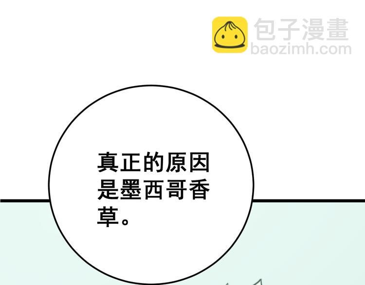 第154话 神秘香草32