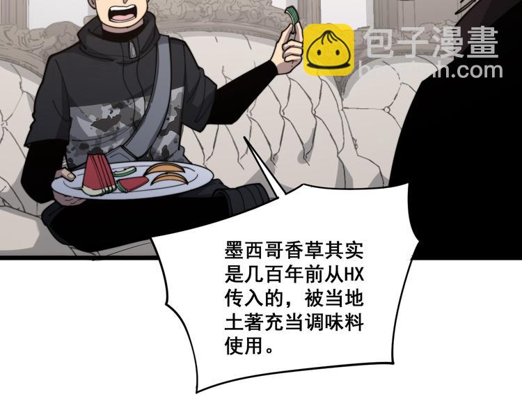 第154话 神秘香草36