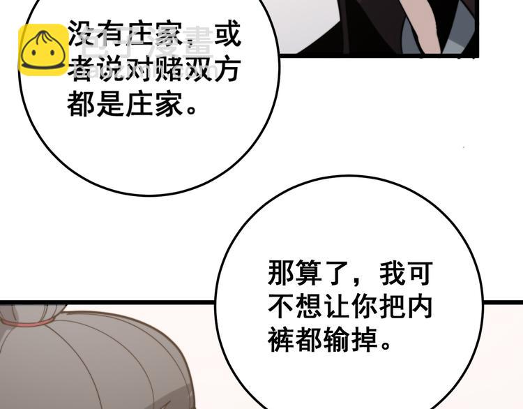 第154话 神秘香草93