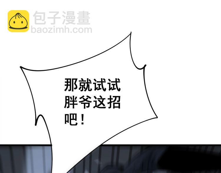 第158话 胖泥鳅63