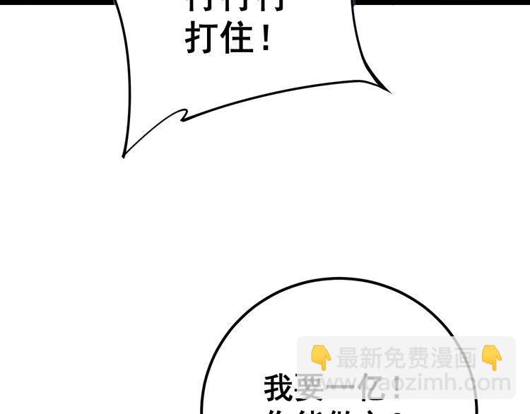 第161话 我要一个亿65