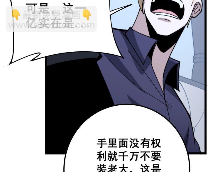 第161话 我要一个亿75