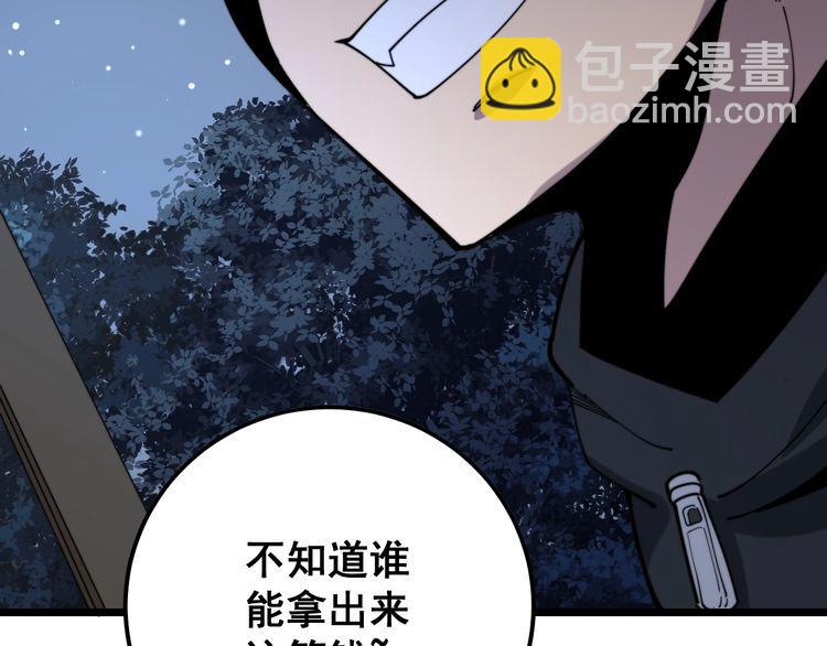 第161话 我要一个亿80
