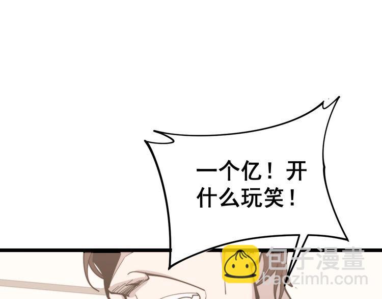 第161话 我要一个亿92