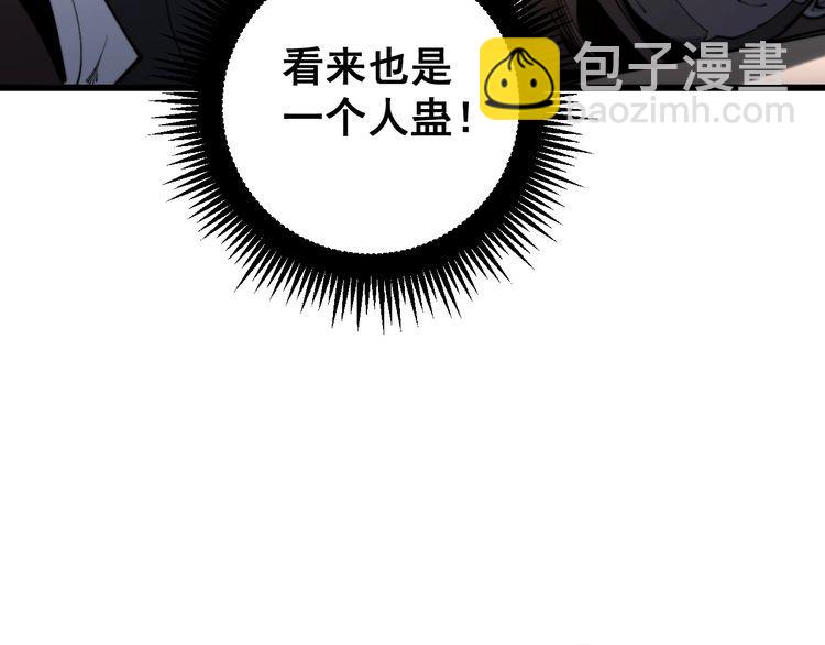 第162话 人蛊挑衅114