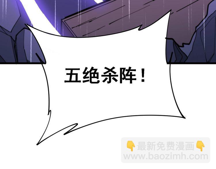 第163话 五绝杀阵29