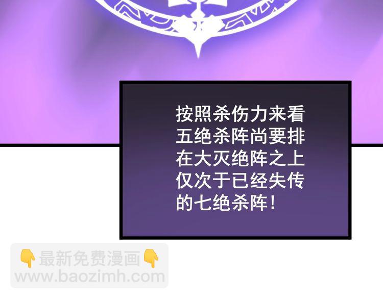第163话 五绝杀阵32