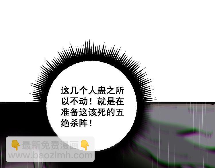 第163话 五绝杀阵36