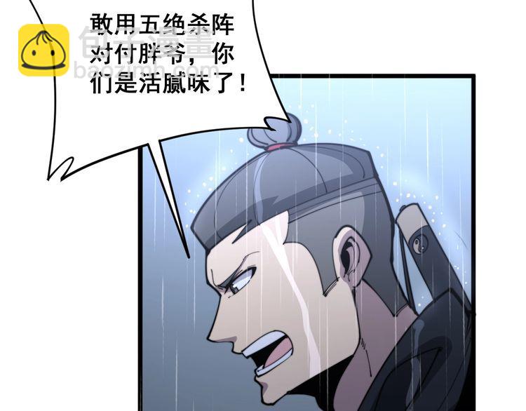 第163话 五绝杀阵40