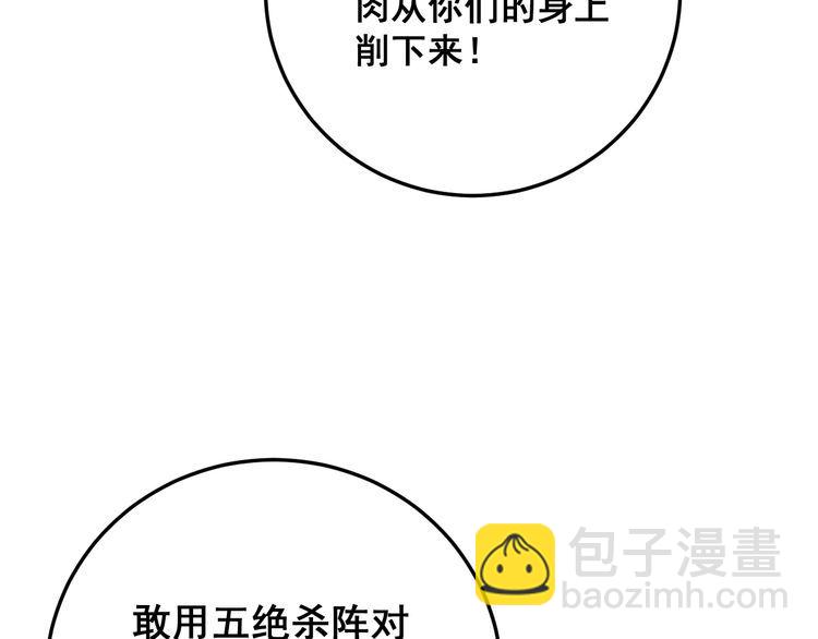 第163话 五绝杀阵58