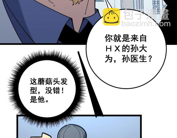 第167话 搞我病人？122