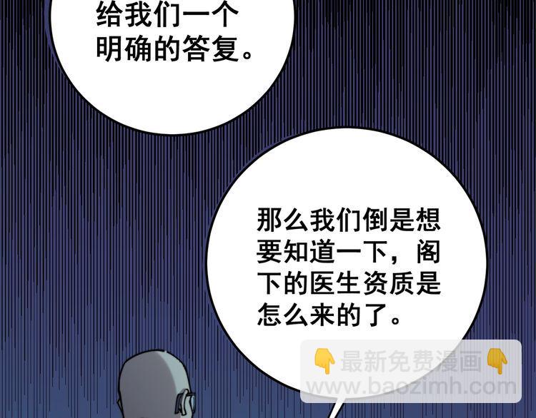 第167话 搞我病人？153